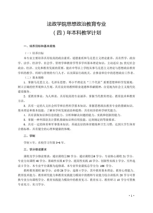 思想政治教育  教学计划