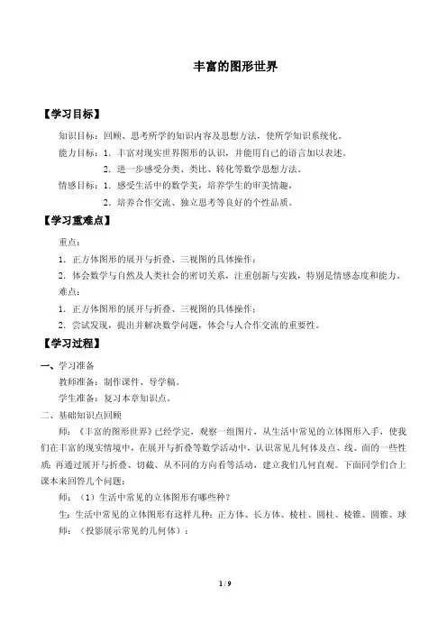 截一个几何体导学案