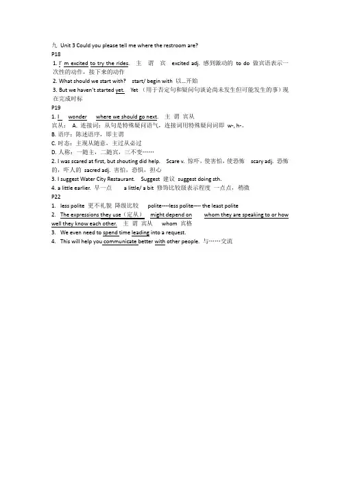 人教版九年级全一册英语第三单元知识点整理
