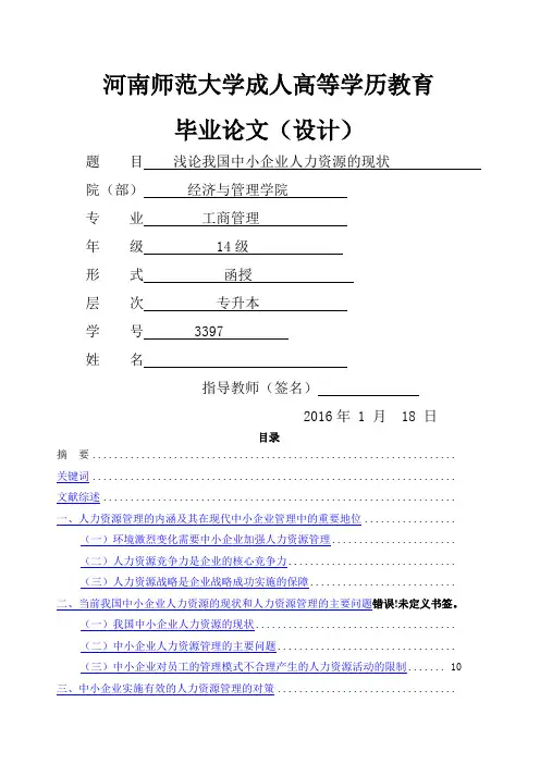 专升本论文