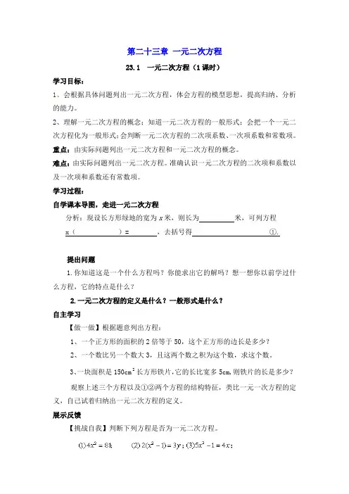 第二十三章 一元二次方程导学案华师