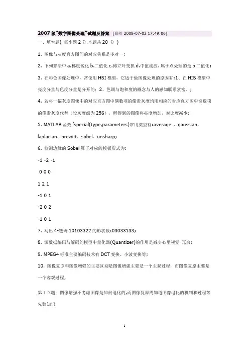 数字图像处理期末考试试题
