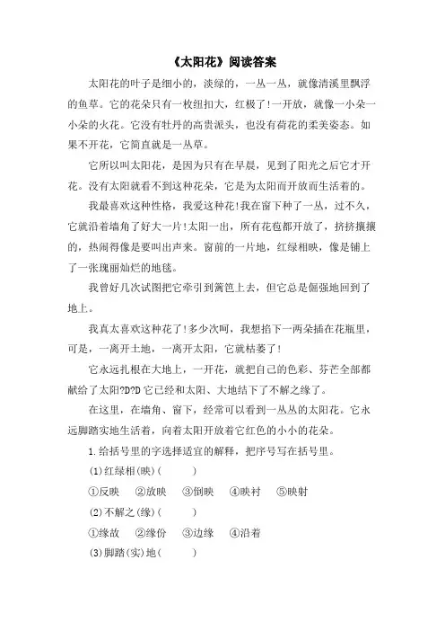 《太阳花》阅读答案 2
