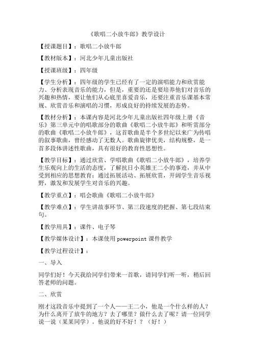 歌唱二小放牛郎