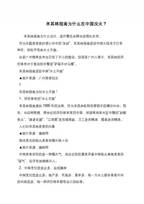 米其林指南为什么在中国没火？