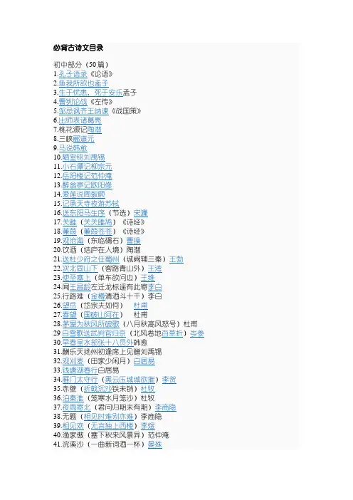 高考必背古诗文