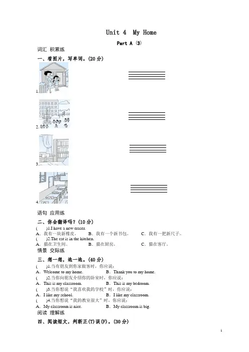 2019秋课时测评-英语人教PEP四年级上册 unit4 My Home-PartA练习及答案 (3).doc