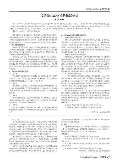 浅谈幼儿动物模仿舞蹈创编