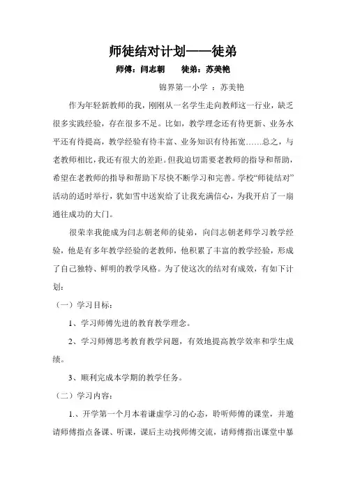 师徒结对徒弟计划—徒弟 2