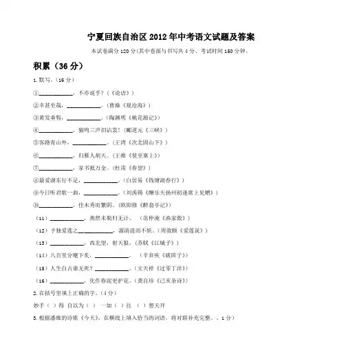 2012年宁夏中考语文试题及答案(word版)