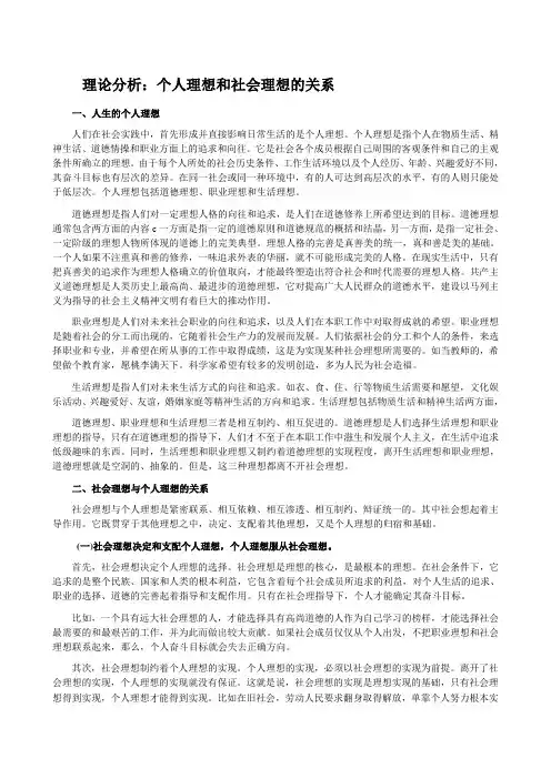理论分析-个人理想和社会理想的关系