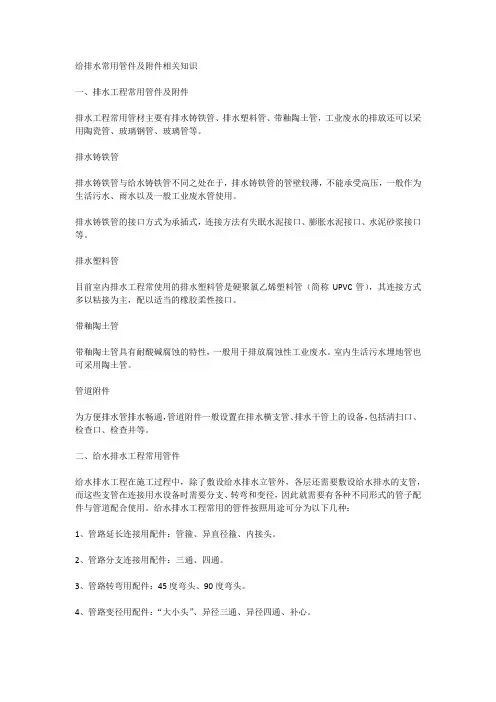 给排水常用管件及附件相关知识