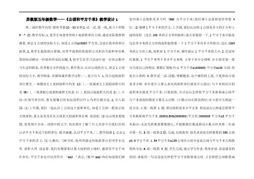 苏教版五年级数学——《公顷和平方千米》教学设计1