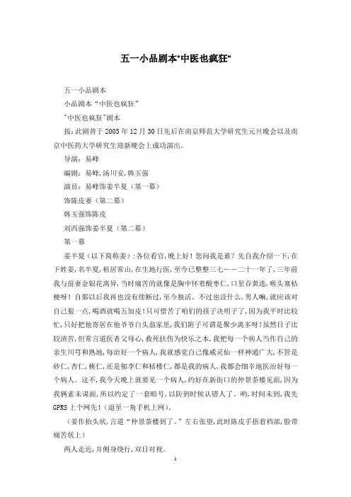 五一小品剧本“中医也疯狂”