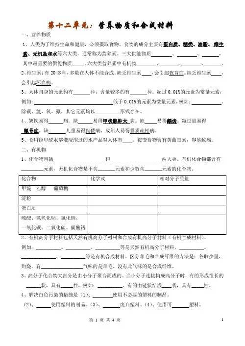 化学第十二单元知识点归纳