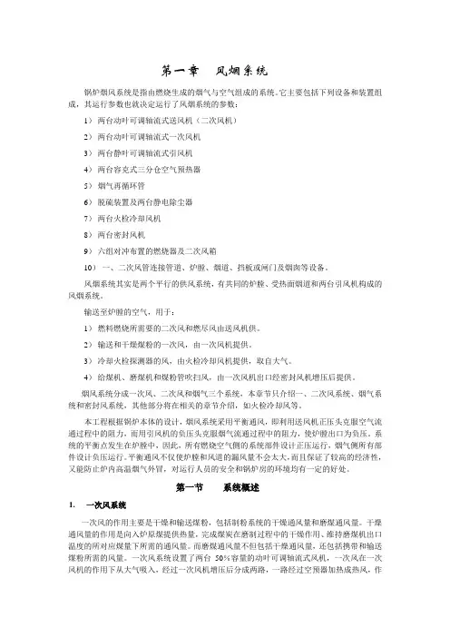 风烟系统简介