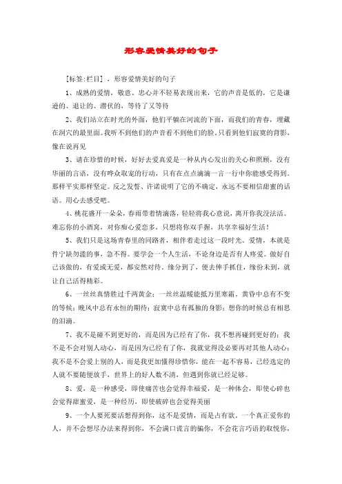 形容爱情美好的句子