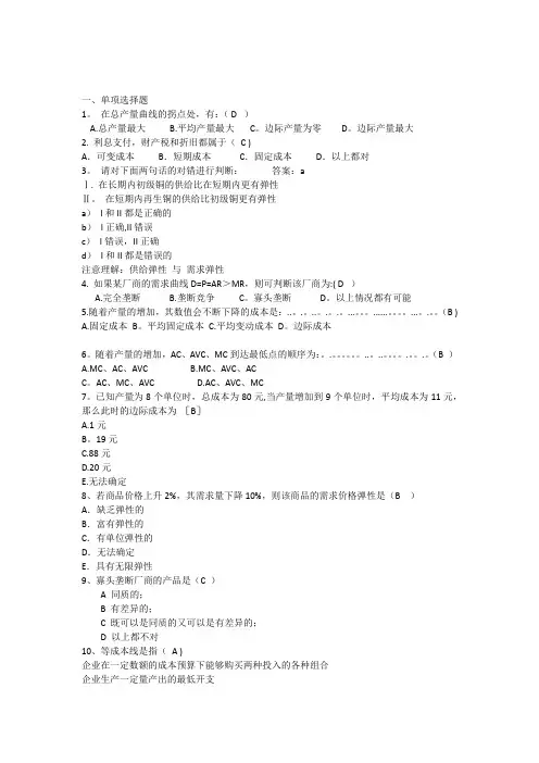 管理经济学复习题及答案