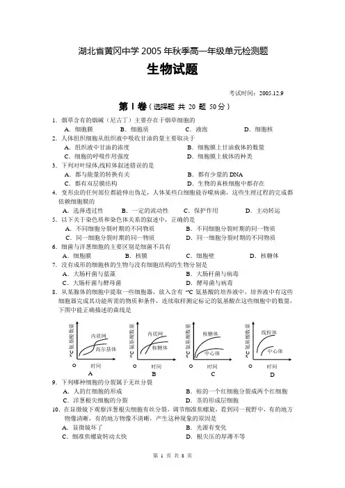 细胞的结构和功能测试题