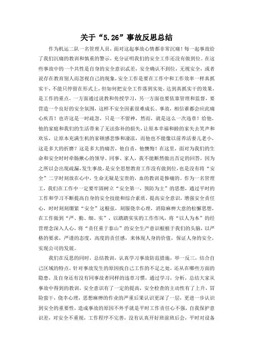 安全事故反思总结