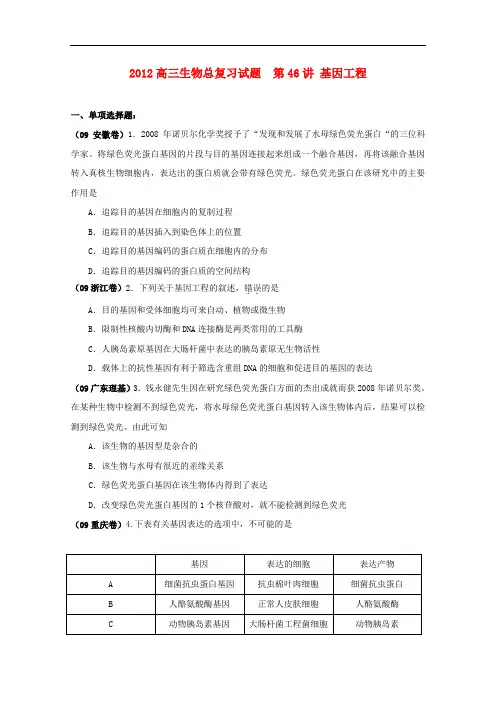 2012高三生物总复习 第46讲植物有效成分的提取试题