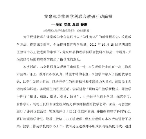 龙泉郫县物理学科联合教研活动简报