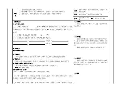 人教版(部编)九年级上册-《乡愁》导学案