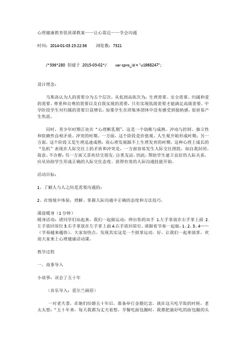 心理健康教育优质课教案