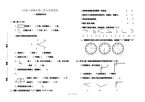 2017年青岛版二年级数学上册三单元角的初步认识检测题
