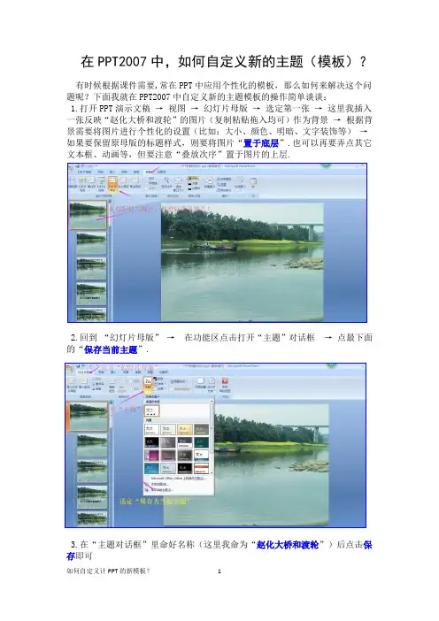 在PPT2007中,如何自定义新的主题(模板)？