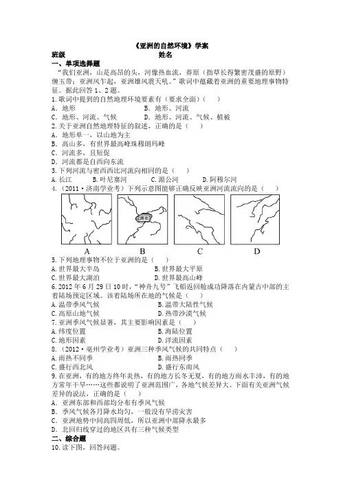 七年级下册《亚洲的自然环境》学案