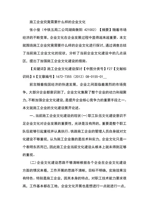 施工企业究竟需要什么样的企业文化