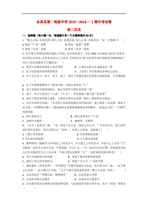 甘肃省永昌县第一中学高二历史上学期期中试题