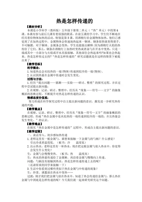 小学科学精品教案：《热是怎样传递的》-教学设计