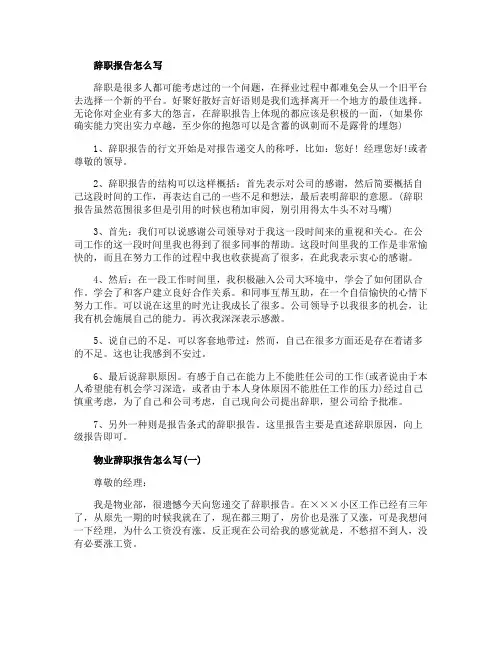 物业辞职报告怎么写范文4篇