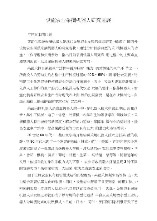 设施农业采摘机器人研究进展