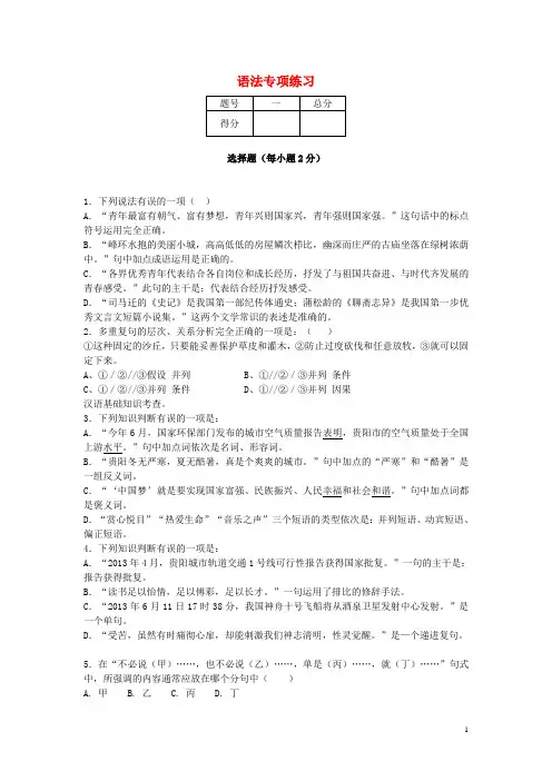 2013-2014学年度中考语文二轮复习 专题一 基础知识及语言表达 语法专项练习