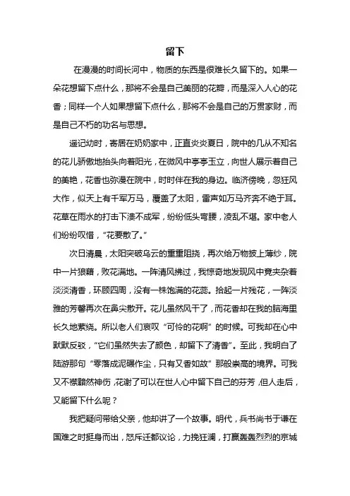 初二作文：留下作文800字记叙文