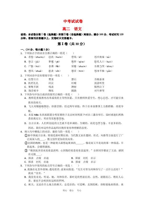 甘肃省兰州一中 -  高二语文上学期期中考试 人教版