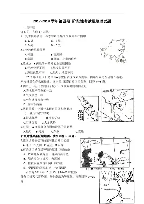 四川省树德中学2017-2018学年高二下学期9月月考地理 Word版含答案