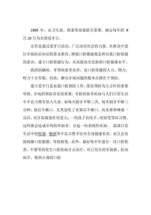 全国爱牙日宣传资料