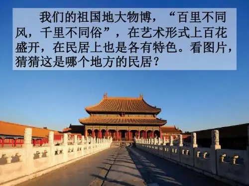 各具特色的民居
