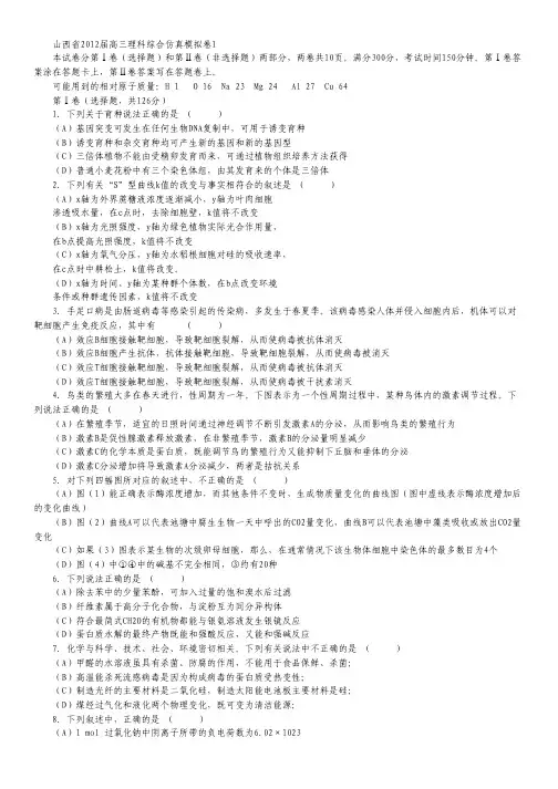 山西省2012届高三理科综合仿真模拟卷 1.pdf