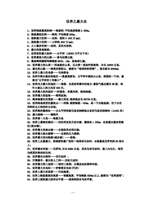 世界之最大全