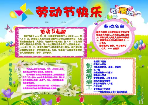五一小报 国际劳动节小报 51小报 A4版 电子小报手抄报word模板2