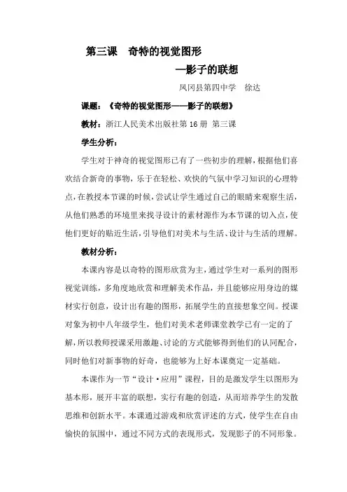 奇特的视觉图形教案