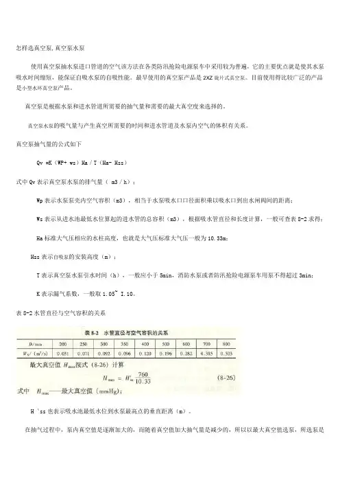 真空泵选择