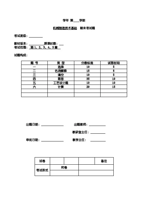 机械设计基础考试题