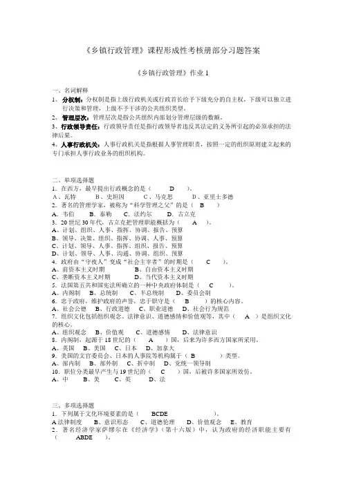 乡镇行政管理作业及答案 