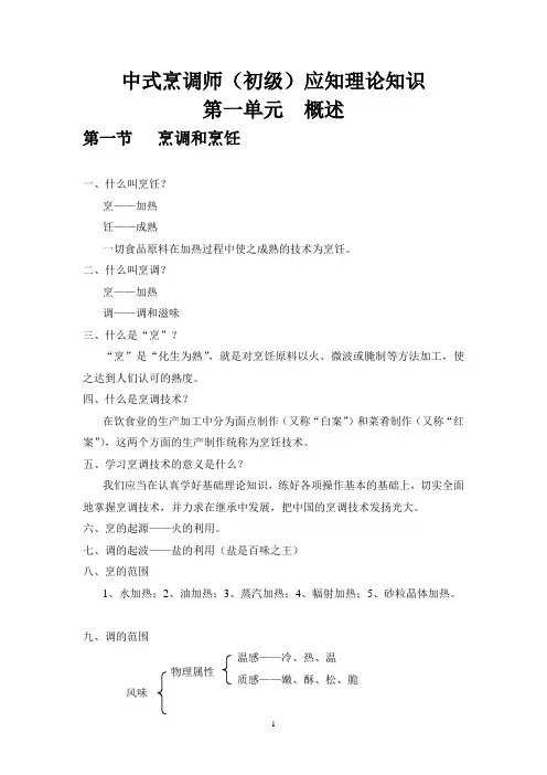 中式烹调师(初级)应知理论知识